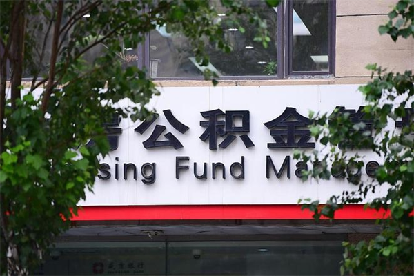 临汾辞职了公积金取（辞职 取公积金）